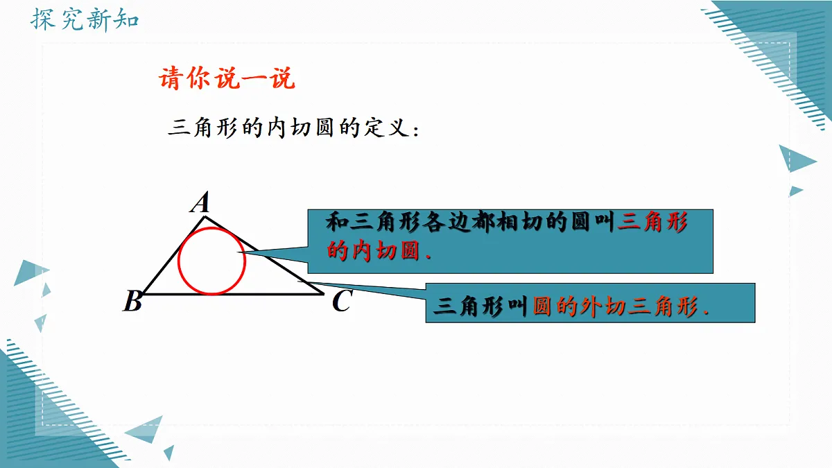 2026学年苏科版(2024)初中数学九年级上册(2024)3.5 点与圆、直线与圆的位置关系(第4课时)课件第3页
