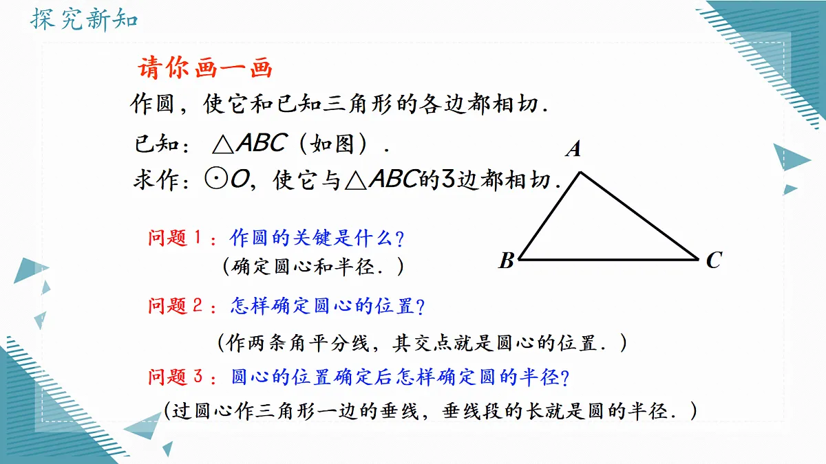 2026学年苏科版(2024)初中数学九年级上册(2024)3.5 点与圆、直线与圆的位置关系(第4课时)课件第5页