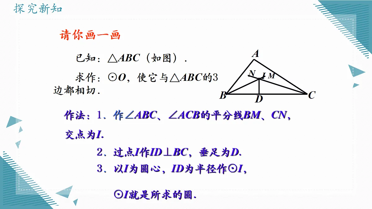 2026学年苏科版(2024)初中数学九年级上册(2024)3.5 点与圆、直线与圆的位置关系(第4课时)课件第6页