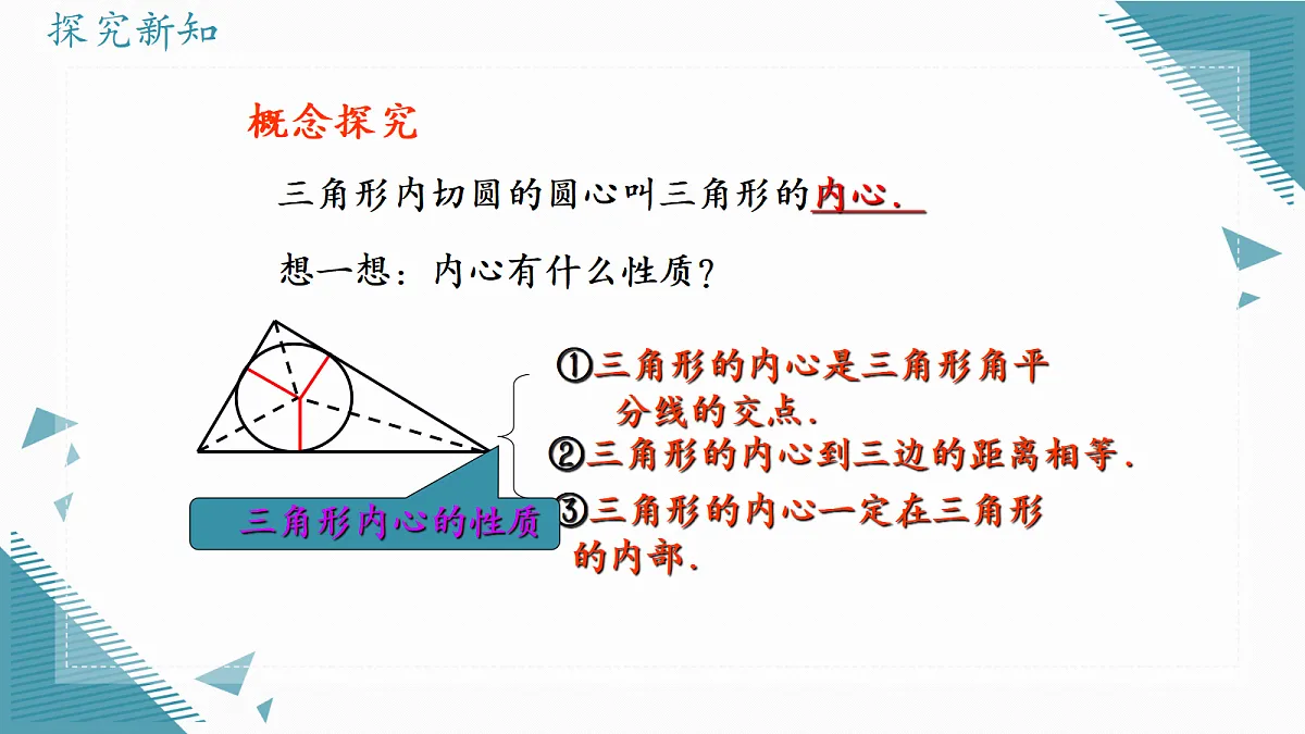 2026学年苏科版(2024)初中数学九年级上册(2024)3.5 点与圆、直线与圆的位置关系(第4课时)课件第7页
