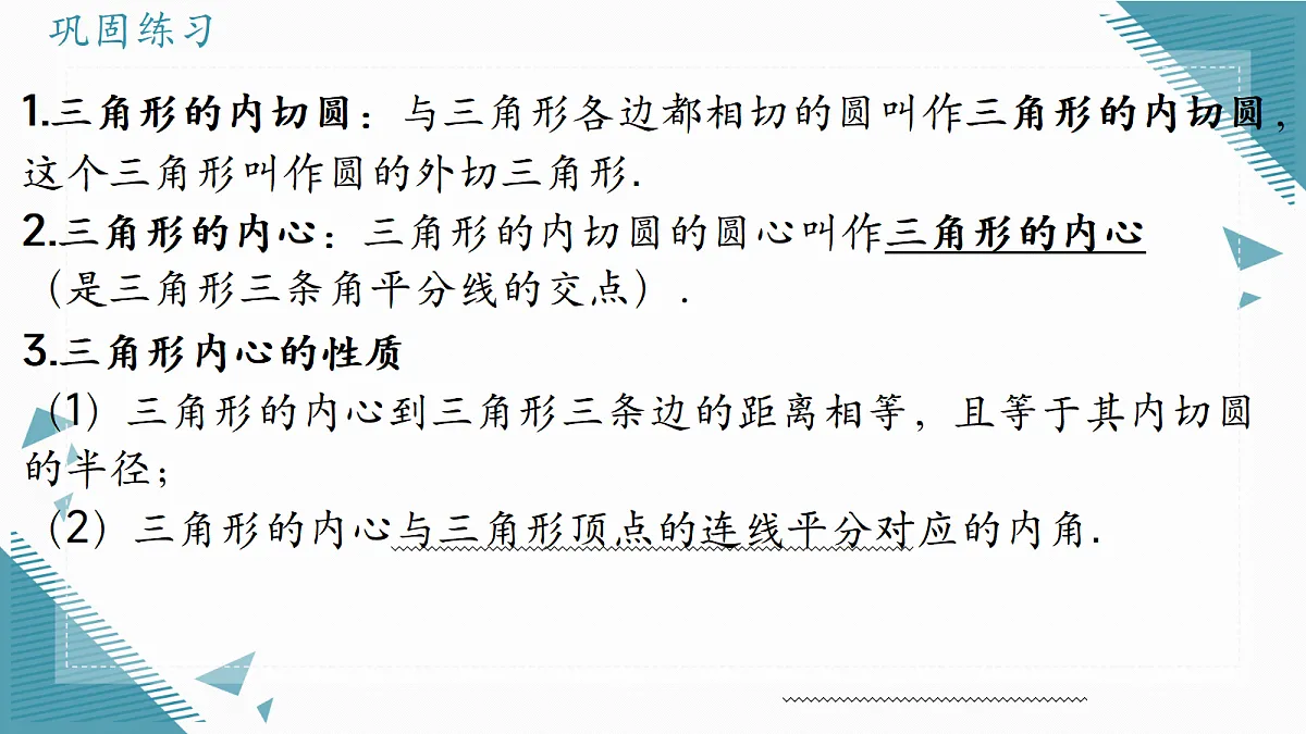 2026学年苏科版(2024)初中数学九年级上册(2024)3.5 点与圆、直线与圆的位置关系(第4课时)课件第8页
