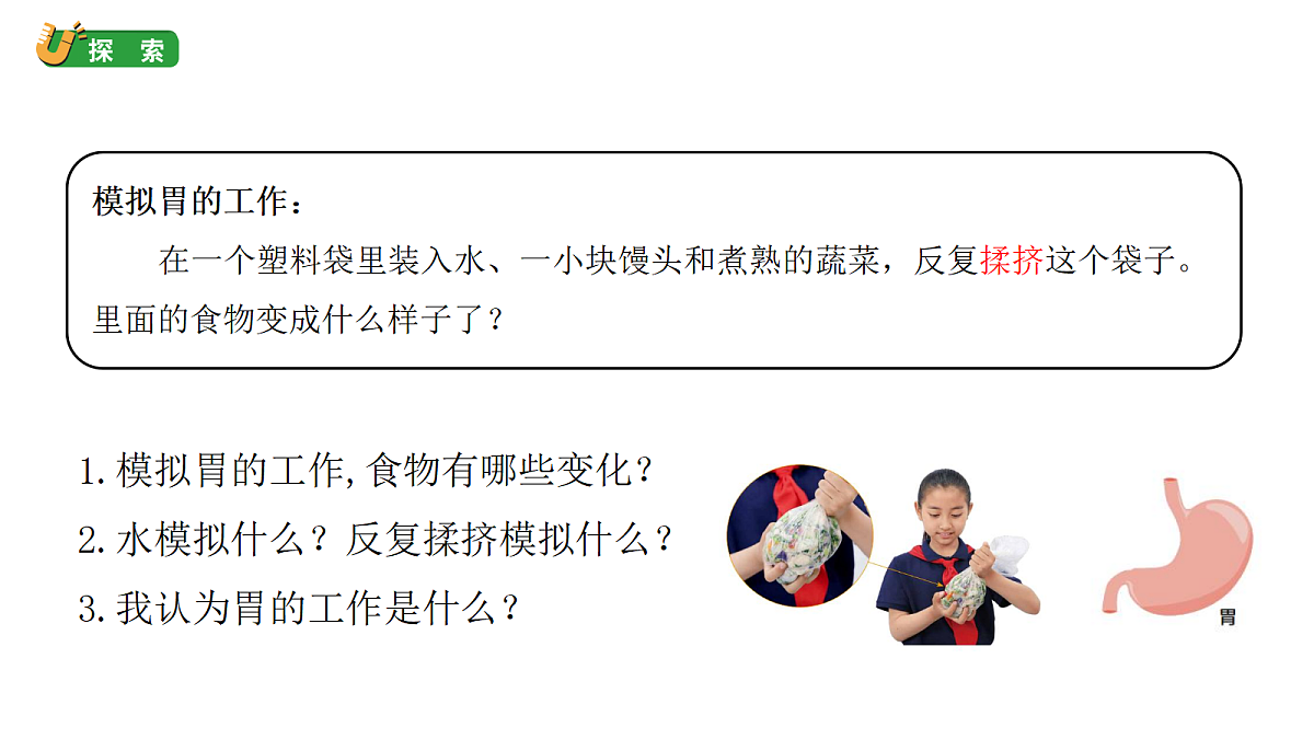 2.6《胃和小肠的消化》教学课件(课件)-2026-2027学年科学四年级上册教科版第4页