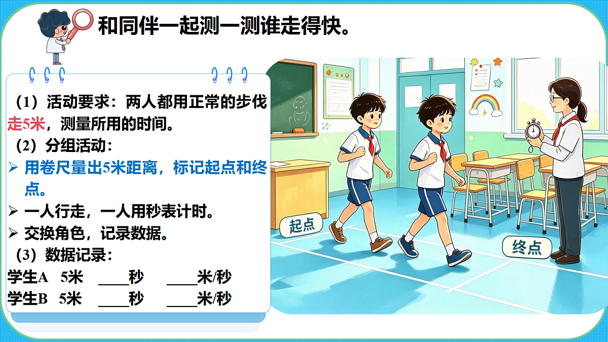 苏教版(2024)四上科学 2单元 《7 运动的快慢》课件PPT第8页