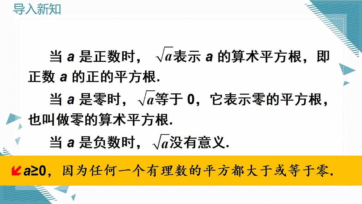 2026学年新华东师大版初中数学九年级上册20.1认识二次根式课件第3页