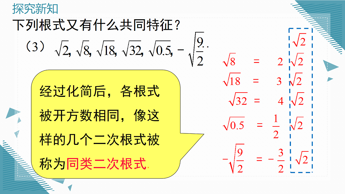 2026学年新华东师大版初中数学九年级上册20.3 二次根式的加减课件第4页