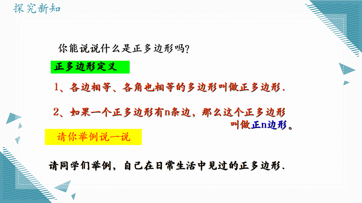 2026学年苏科版(2024)初中数学九年级上册(2024)3.6 正多边形与圆课件第4页