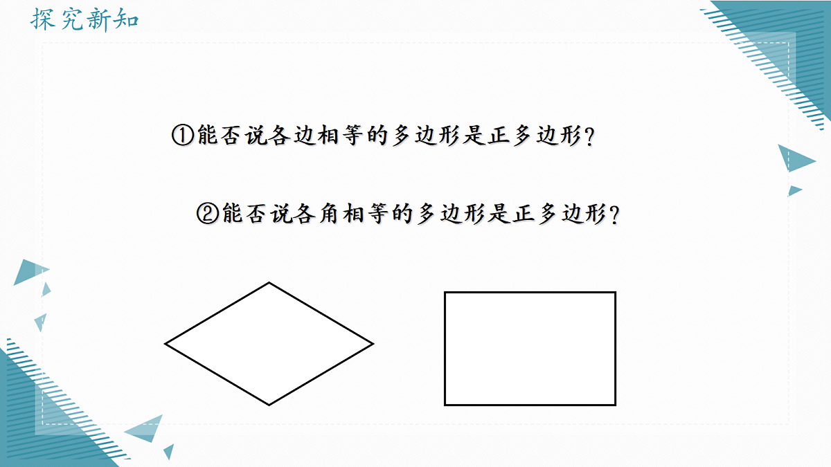 2026学年苏科版(2024)初中数学九年级上册(2024)3.6 正多边形与圆课件第5页