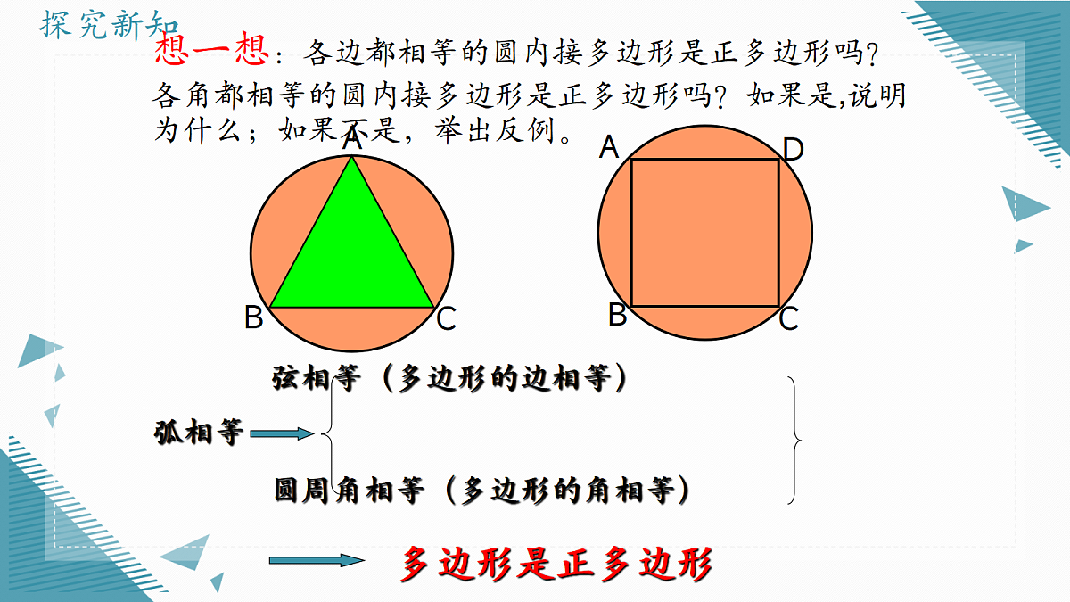2026学年苏科版(2024)初中数学九年级上册(2024)3.6 正多边形与圆课件第7页