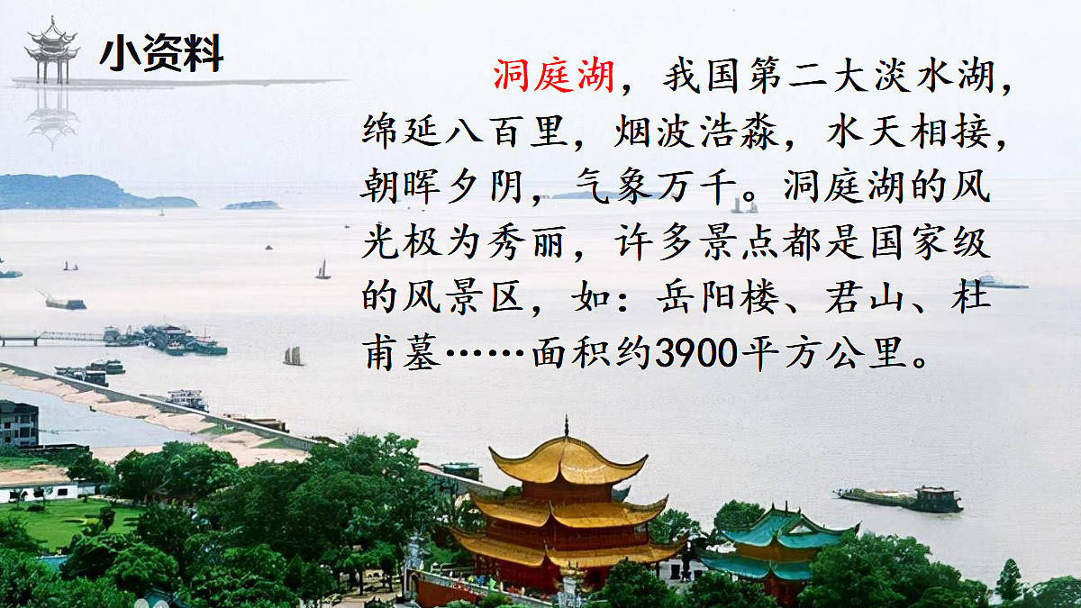 (新)4.古诗三首第8页