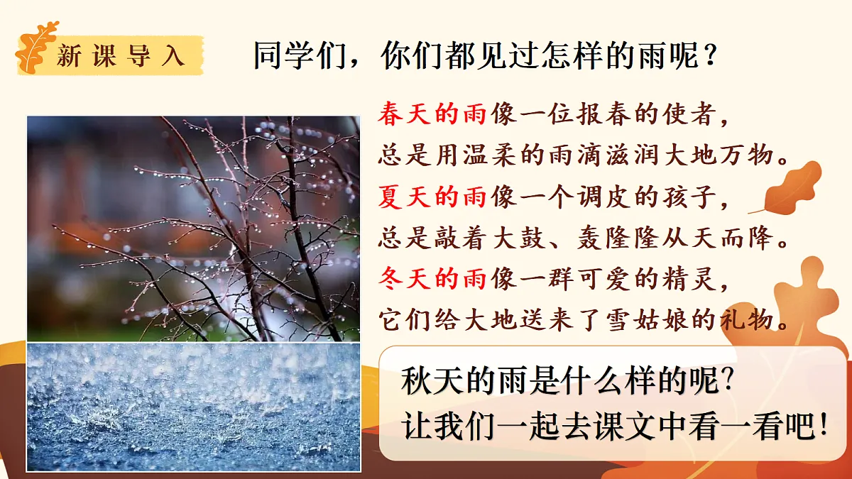 (新)6.秋天的雨第2页