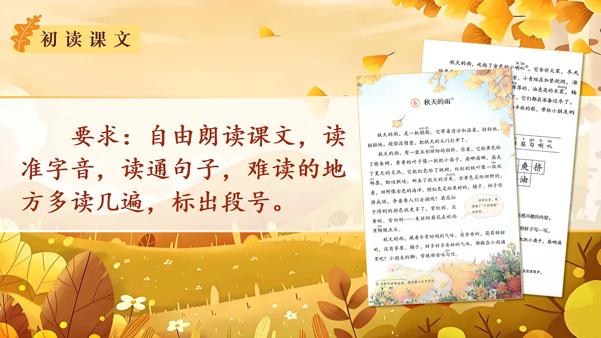 (新)6.秋天的雨第4页