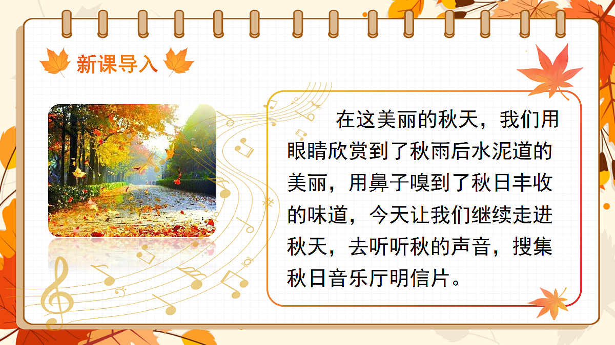 (新)7. 听听,秋的声音第2页