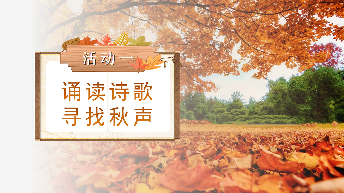 (新)7. 听听,秋的声音第3页