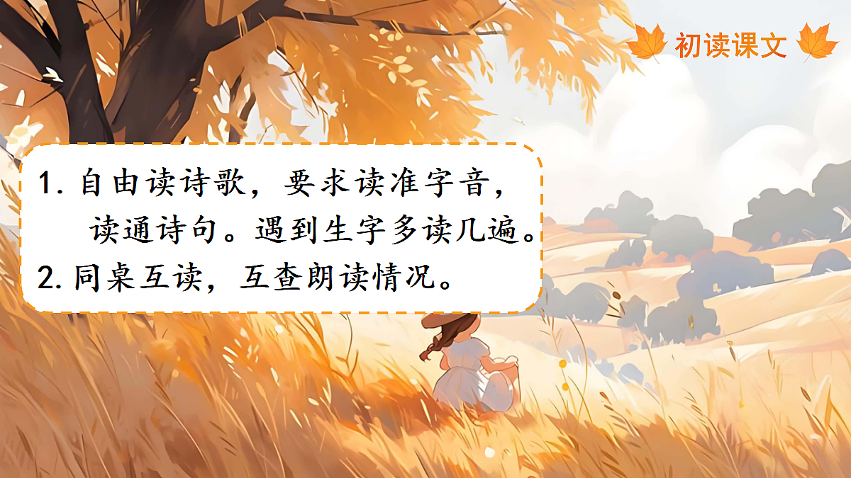 (新)7. 听听,秋的声音第4页