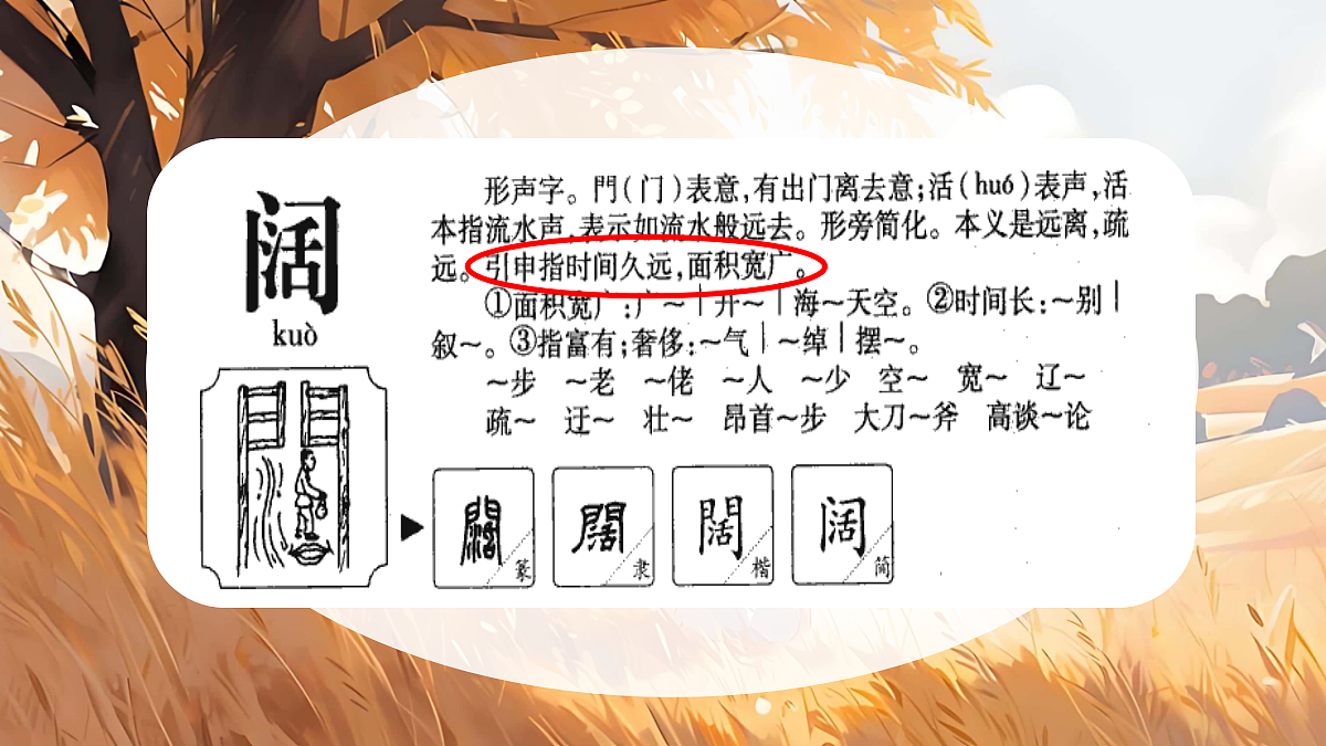 (新)7. 听听,秋的声音第6页