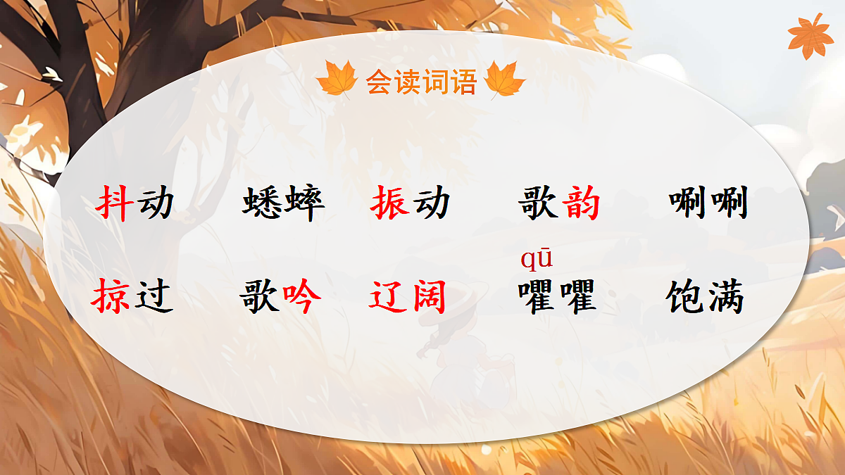 (新)7. 听听,秋的声音第7页