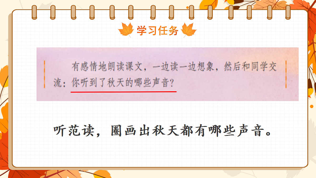 (新)7. 听听,秋的声音第8页