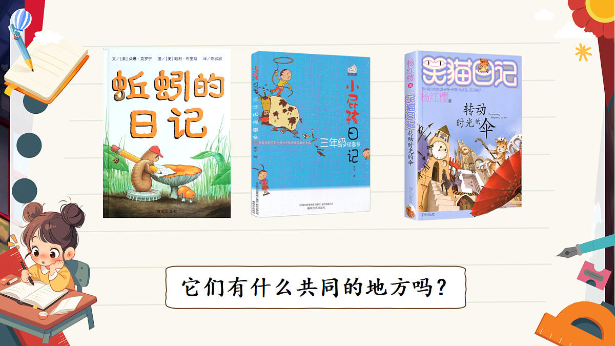 (新)习作:写日记第2页