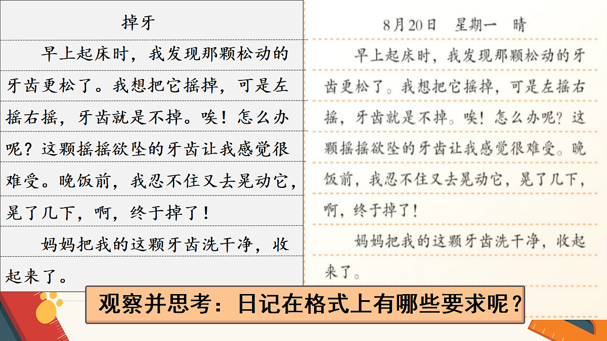 (新)习作:写日记第5页