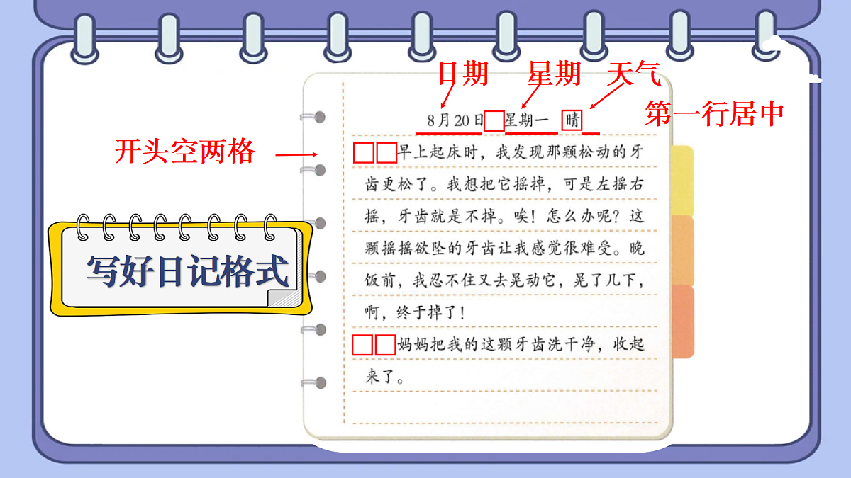 (新)习作:写日记第6页