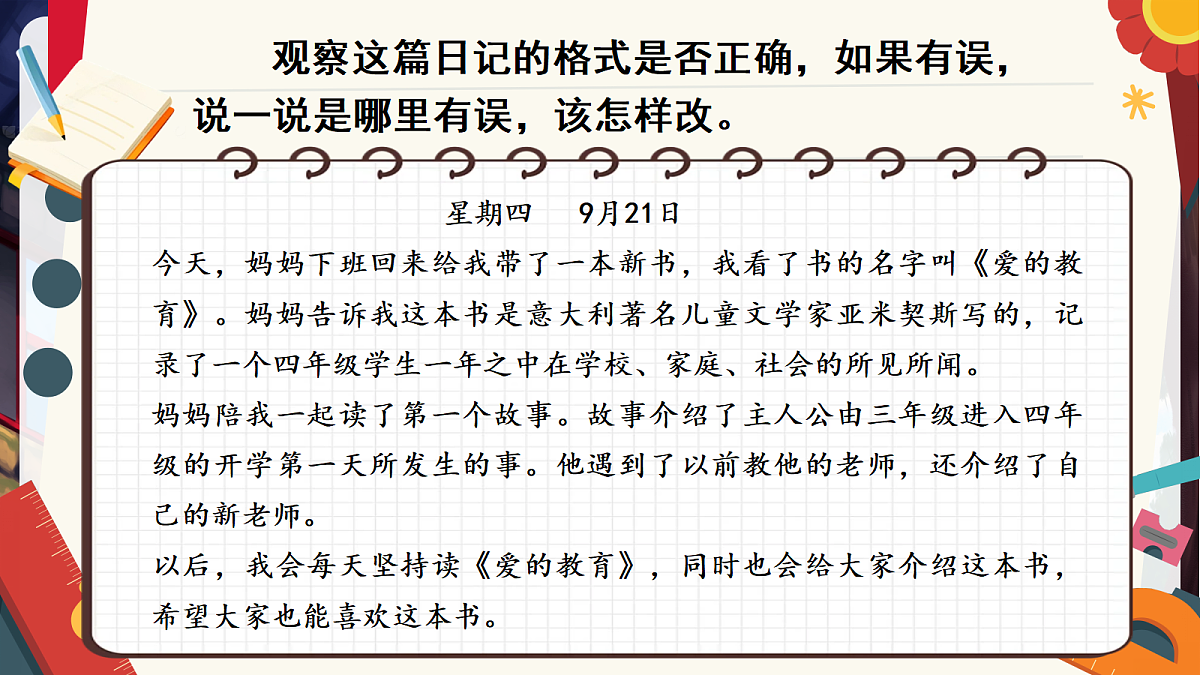 (新)习作:写日记第8页