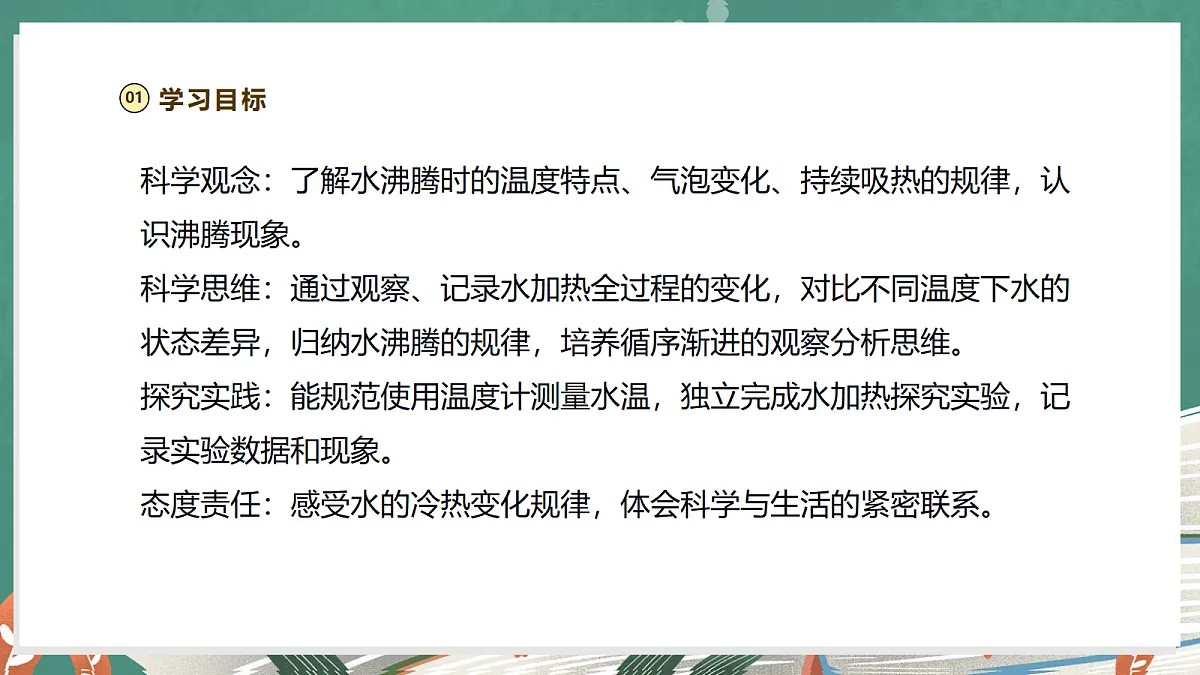 【教学评一体化】1.3《给水加热》课时课件第3页