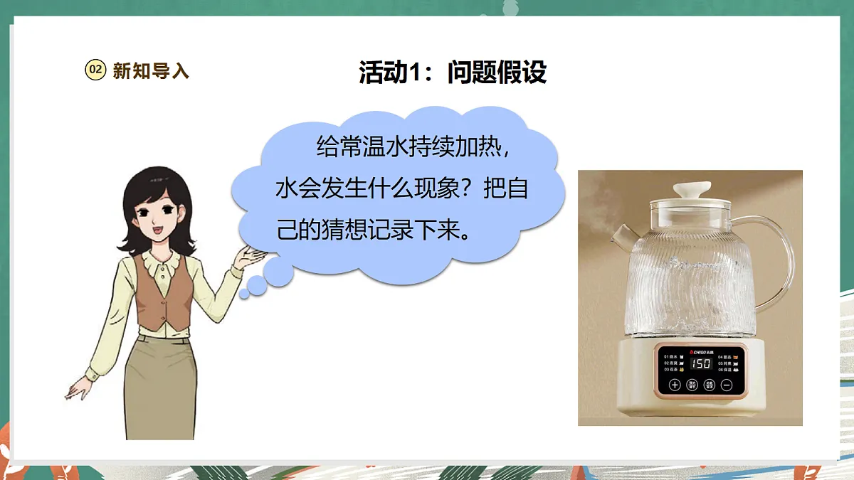 【教学评一体化】1.3《给水加热》课时课件第4页
