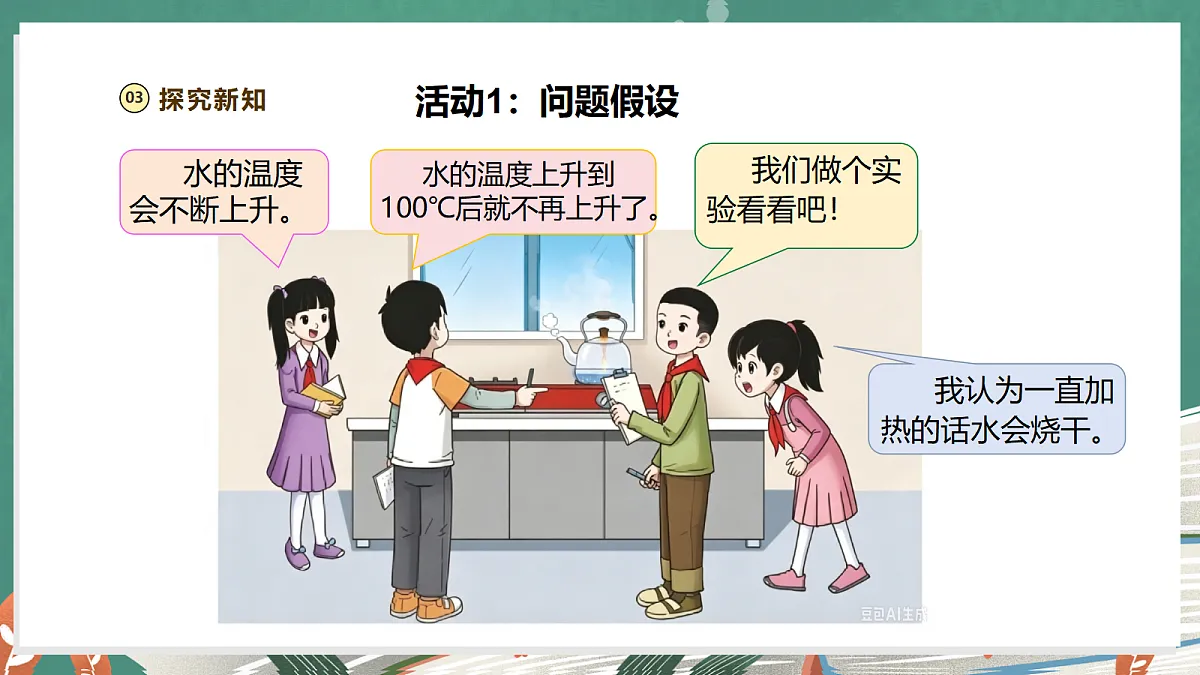 【教学评一体化】1.3《给水加热》课时课件第5页