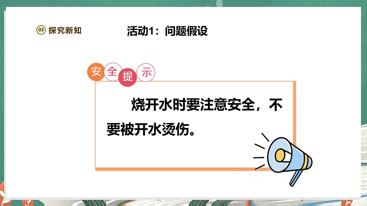 【教学评一体化】1.3《给水加热》课时课件第6页