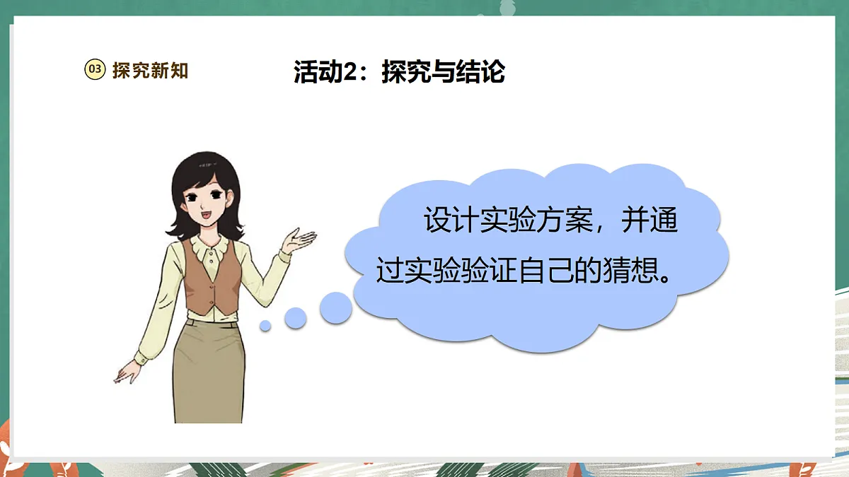 【教学评一体化】1.3《给水加热》课时课件第7页