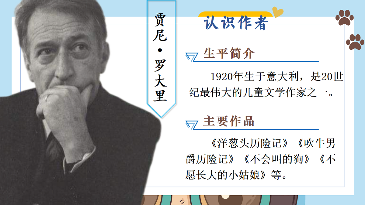 (新)10.小狗学叫第3页
