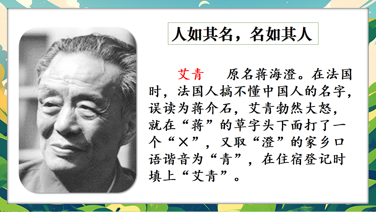 口语交际:名字里的故事第2页