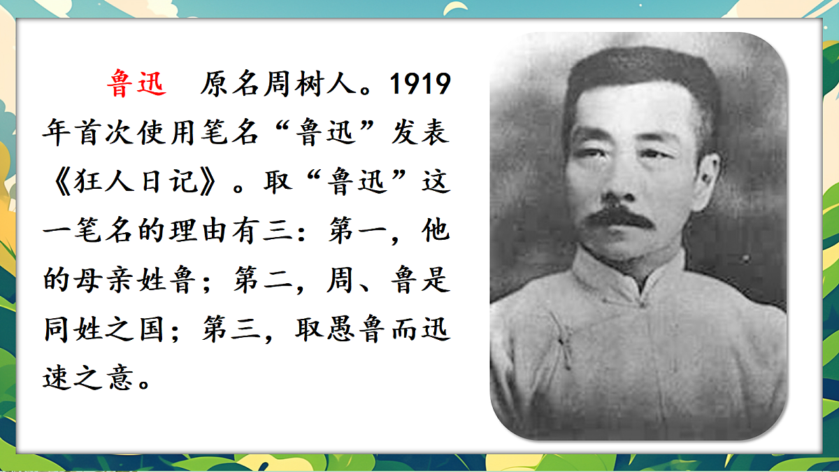 口语交际:名字里的故事第3页