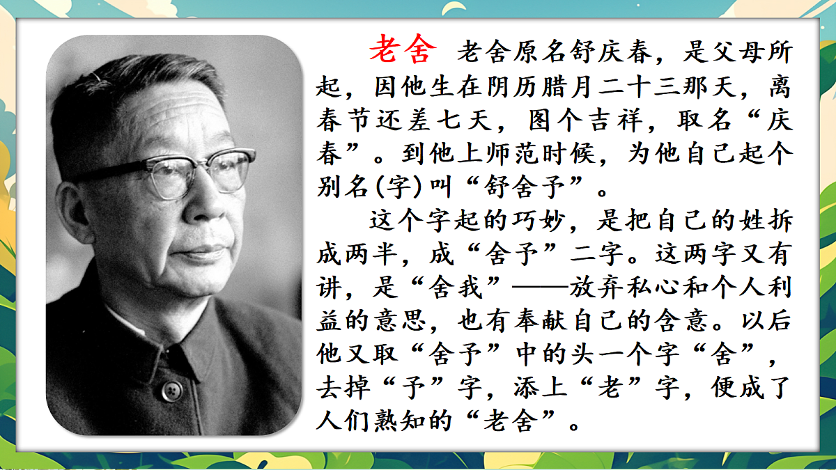 口语交际:名字里的故事第4页
