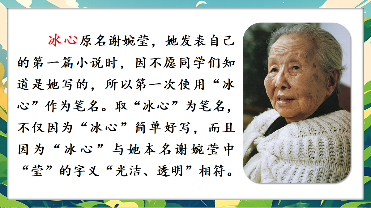 口语交际:名字里的故事第5页