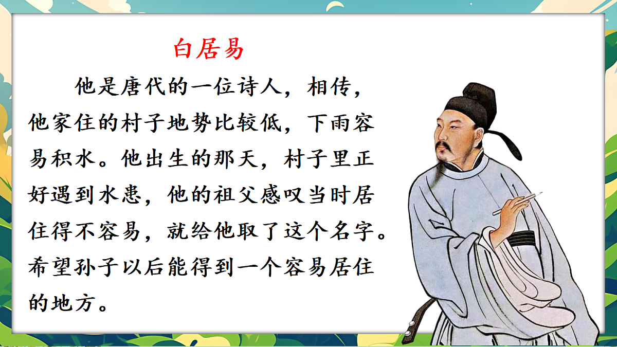 口语交际:名字里的故事第6页