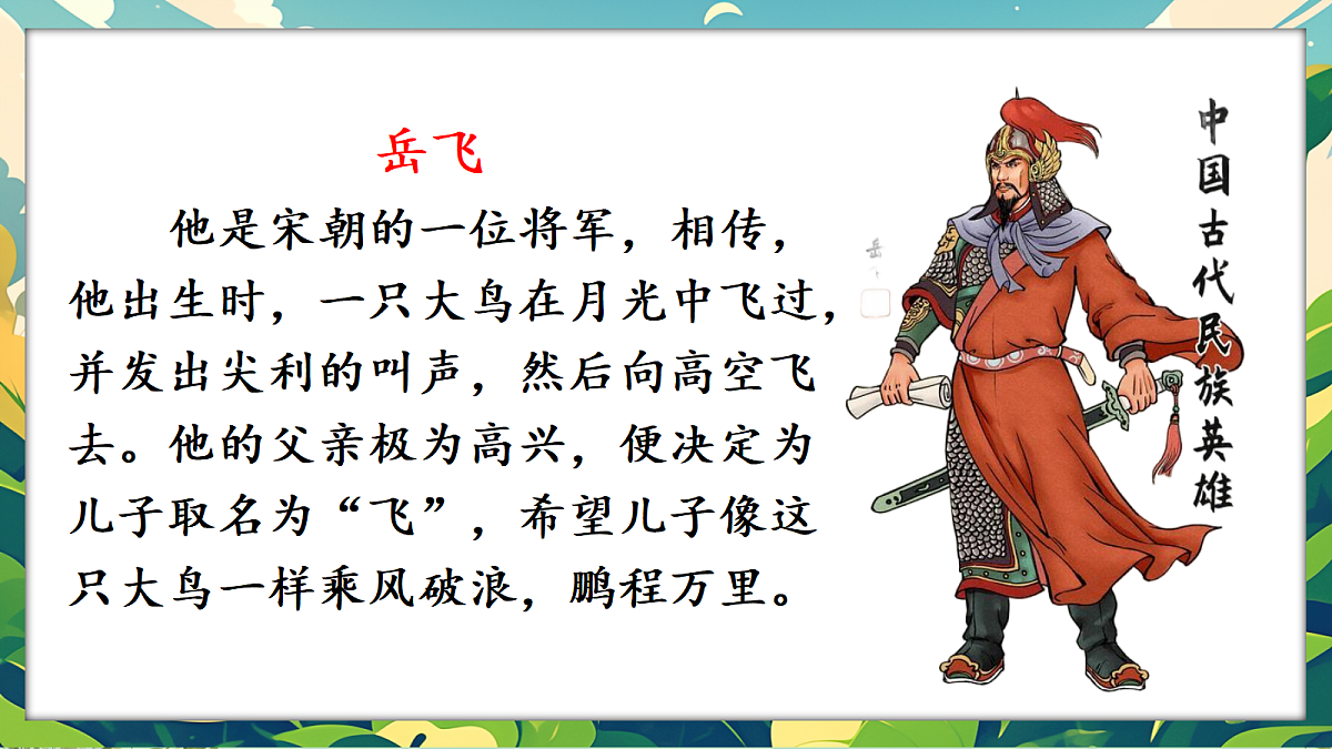口语交际:名字里的故事第7页