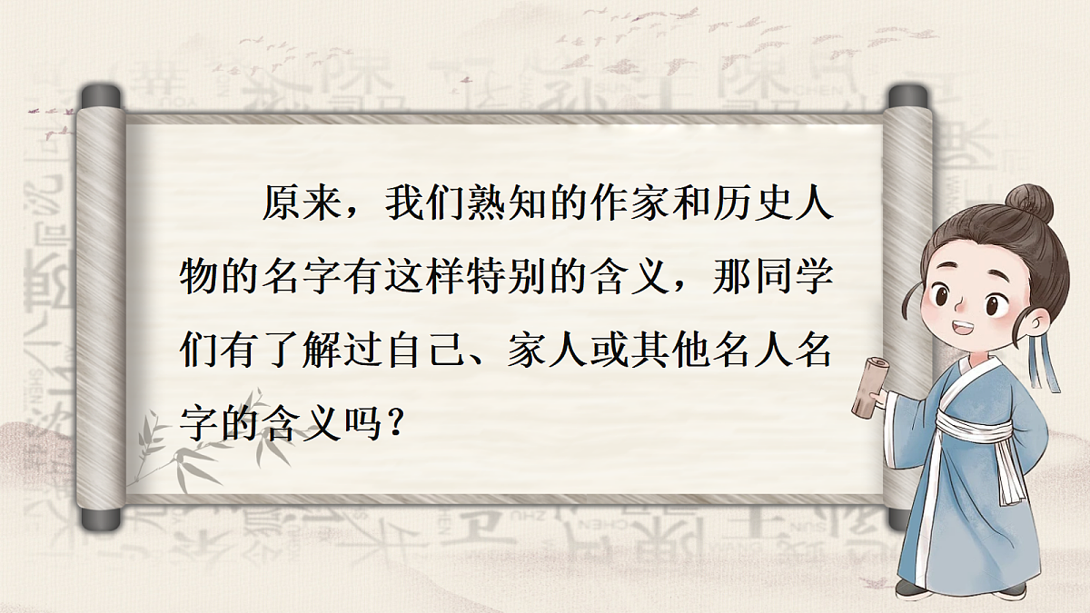 口语交际:名字里的故事第8页