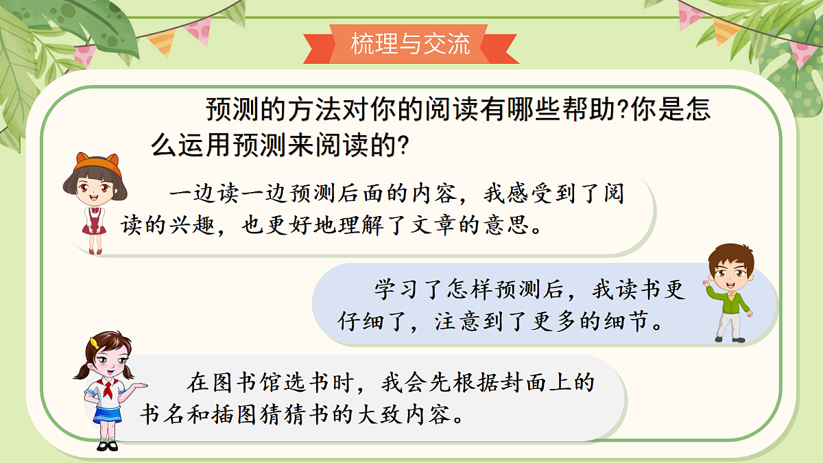 语文园地三第3页