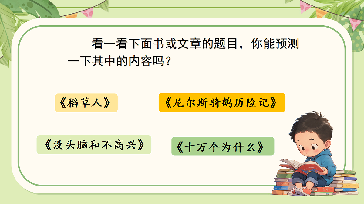 语文园地三第4页