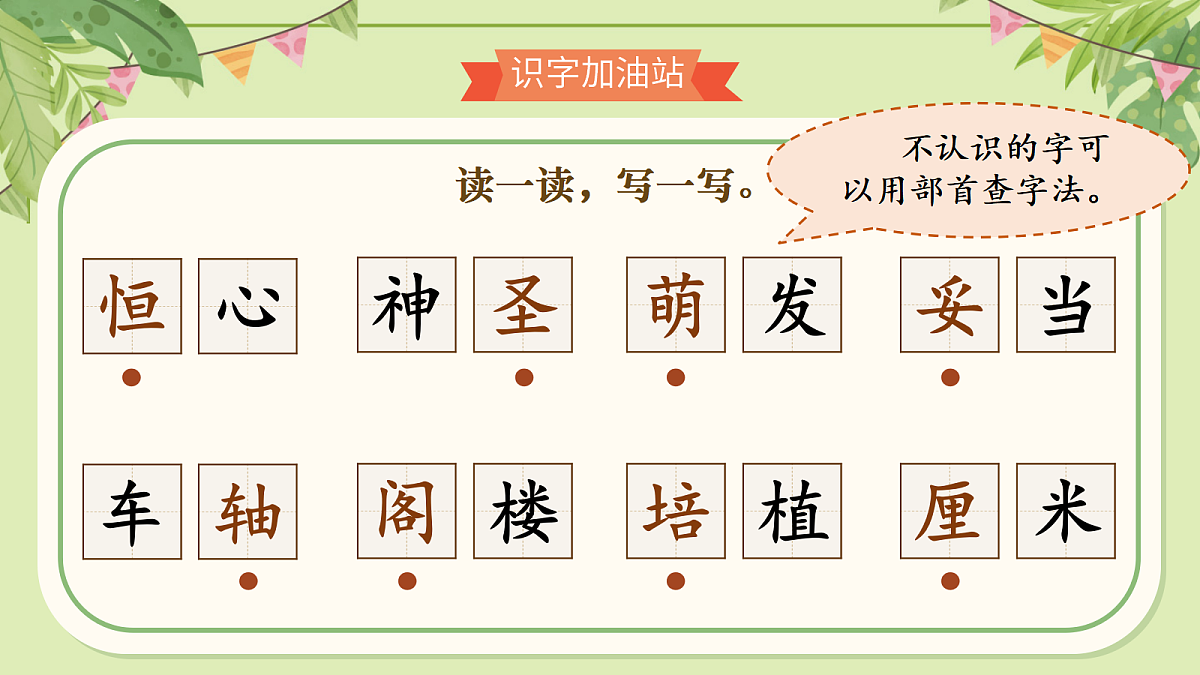 语文园地三第6页