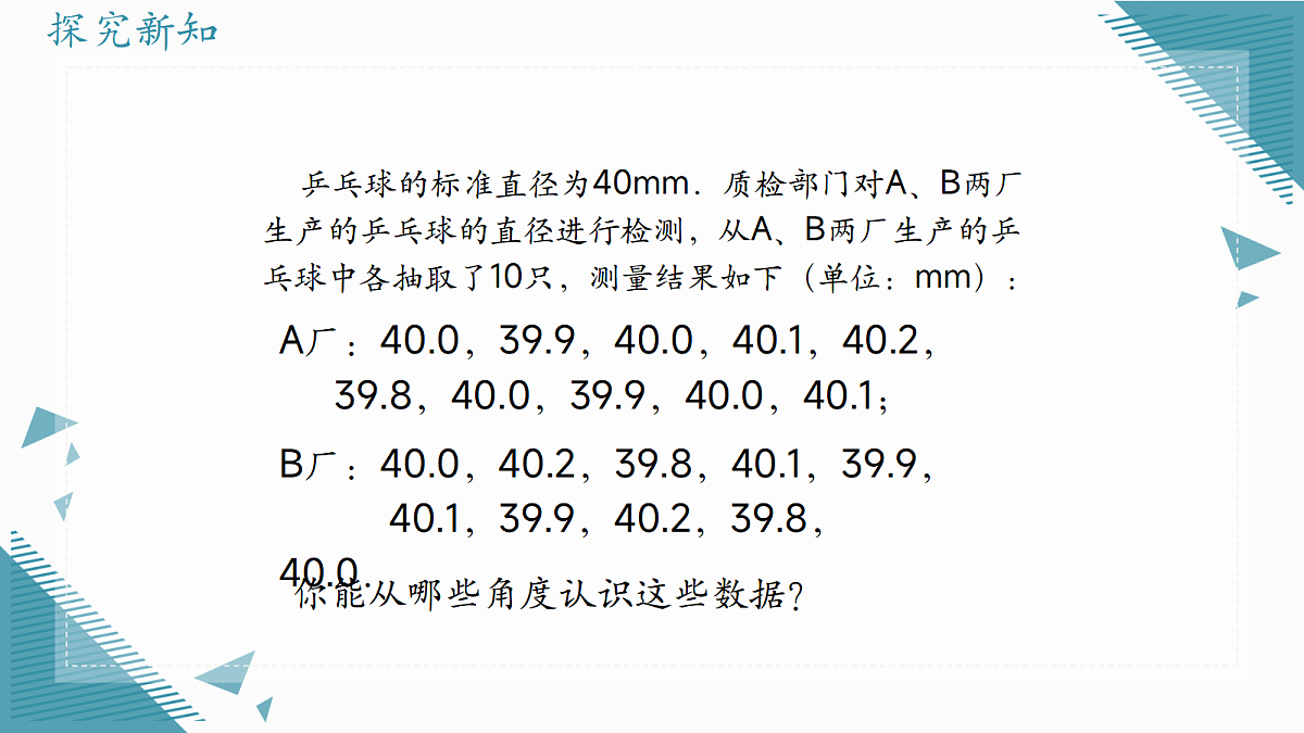 2026学年苏科版(2024)初中数学九年级上册(2024)4.4 数据的离散程度课件第2页