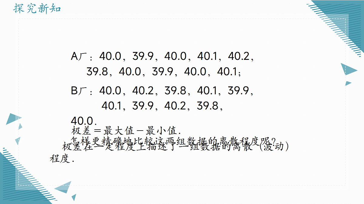 2026学年苏科版(2024)初中数学九年级上册(2024)4.4 数据的离散程度课件第3页