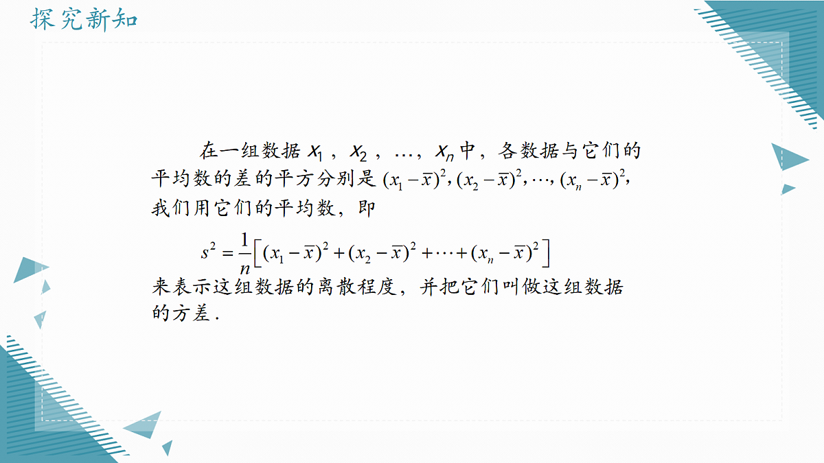 2026学年苏科版(2024)初中数学九年级上册(2024)4.4 数据的离散程度课件第6页