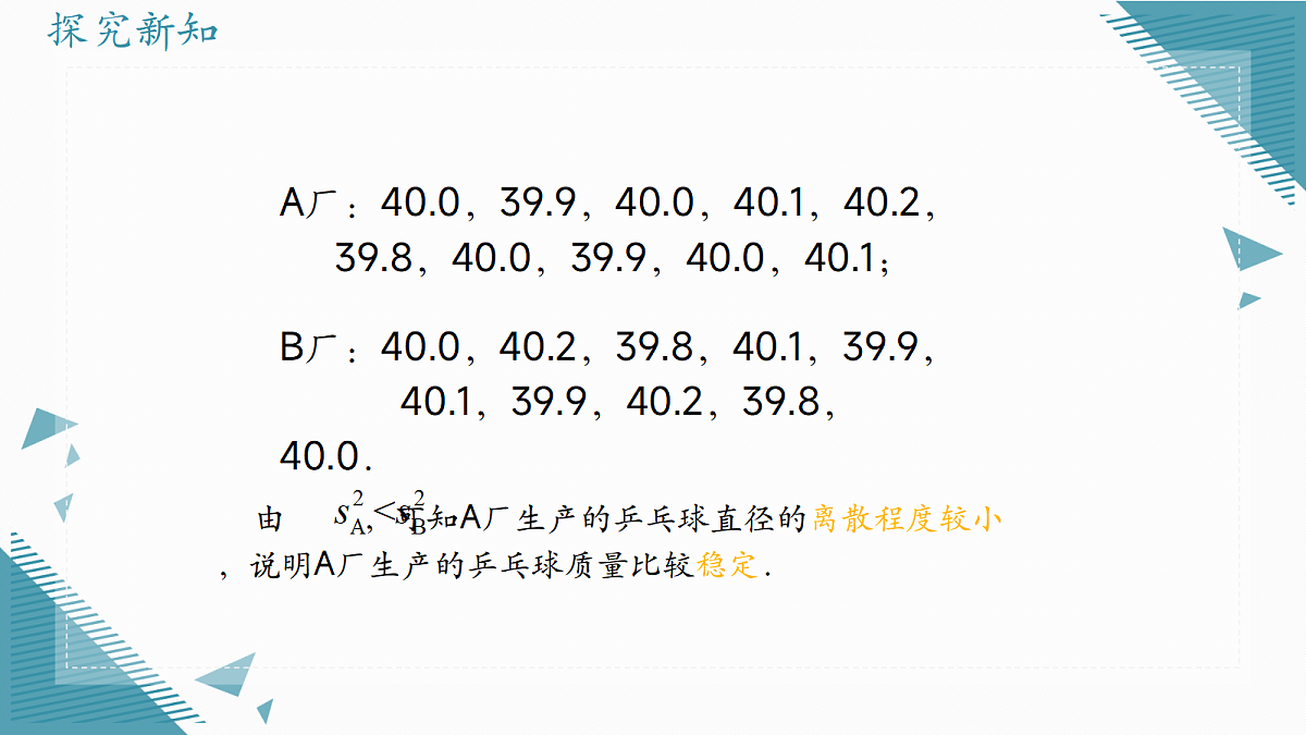 2026学年苏科版(2024)初中数学九年级上册(2024)4.4 数据的离散程度课件第7页