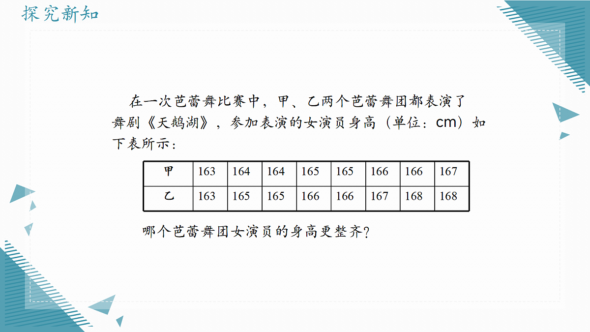 2026学年苏科版(2024)初中数学九年级上册(2024)4.4 数据的离散程度课件第8页