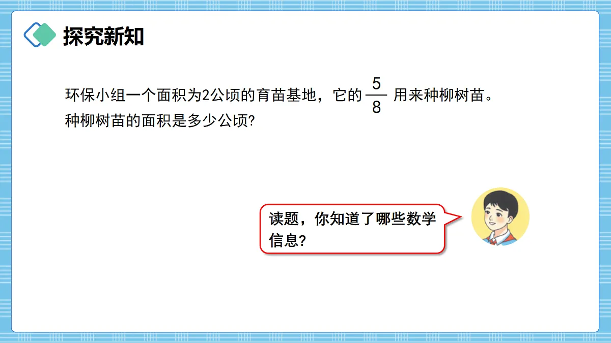 (2026新教材)人教版小学数学六年级上册 2.2《整数乘分数》PPT课件第3页
