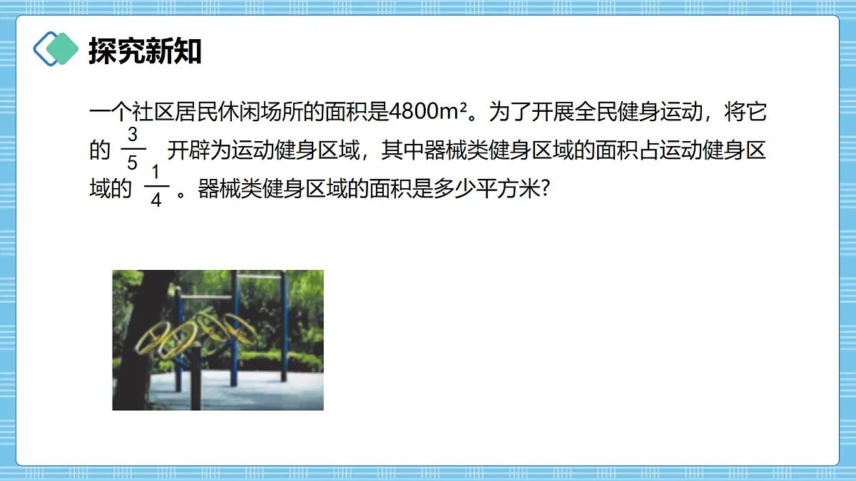 (2026新教材)人教版小学数学六年级上册 2.6《解决问题(1)》PPT课件第3页