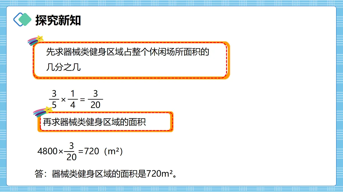 (2026新教材)人教版小学数学六年级上册 2.6《解决问题(1)》PPT课件第8页