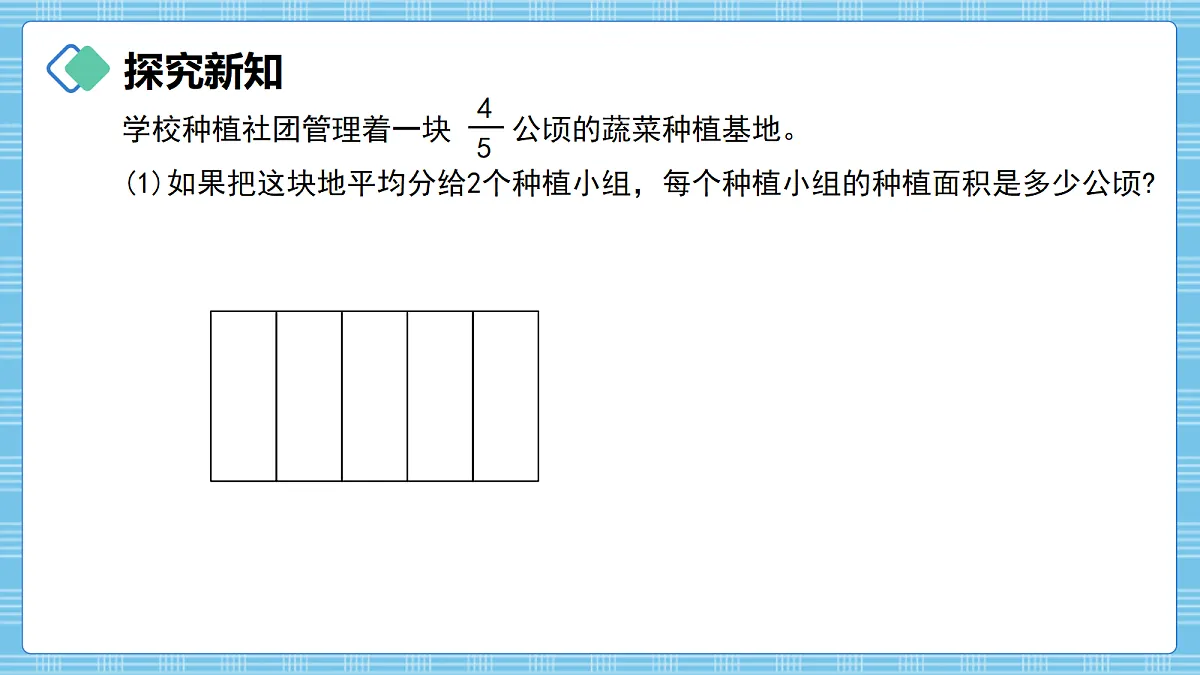 (2026新教材)人教版小学数学六年级上册 3.2《一个数除以整数》PPT课件第3页